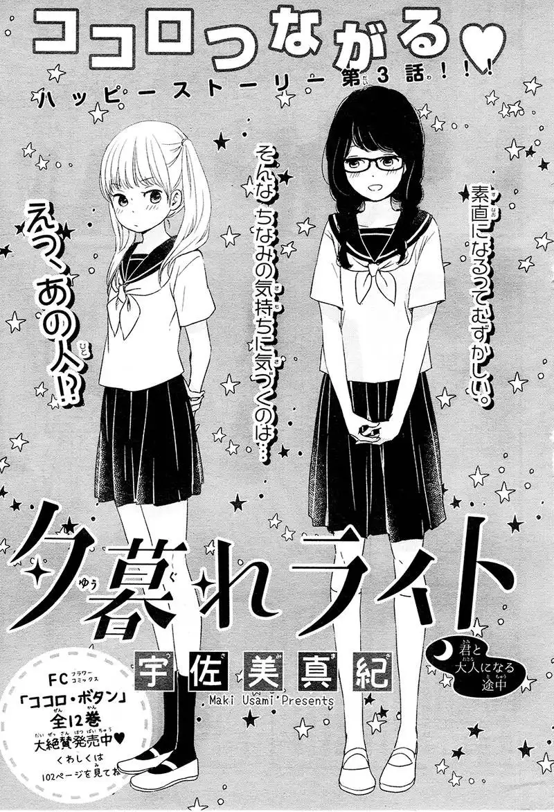 Yuugure Light Chapter 3 5